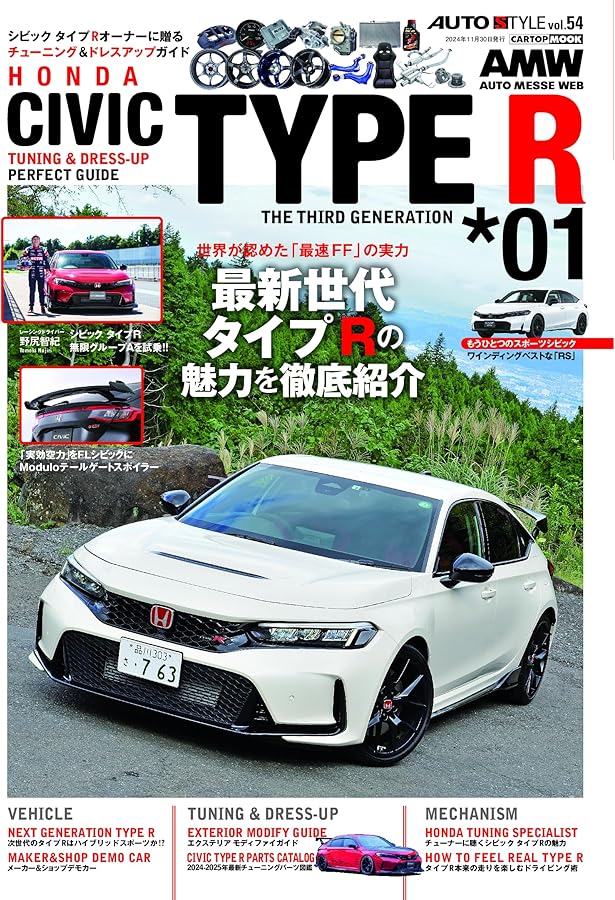 ハイパーレブ Vol.282 ホンダ・シビック No.7 ニューズムック 車種別